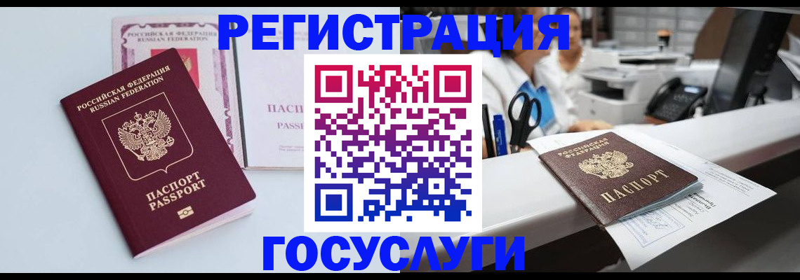 временная регистрация для всех в Красном Куте