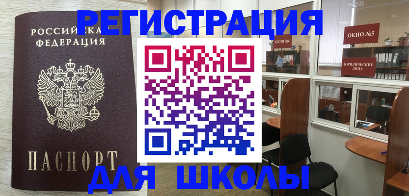 временная регистрация купить в Красном Куте