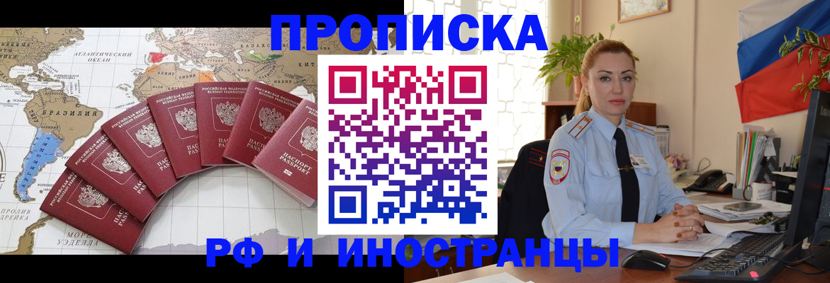 временная регистрация 2025 в Красном Куте