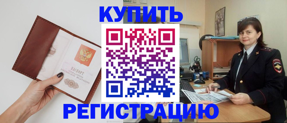 прописка 2025 в Красном Куте