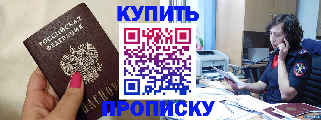 прописка поиск в Красном Куте